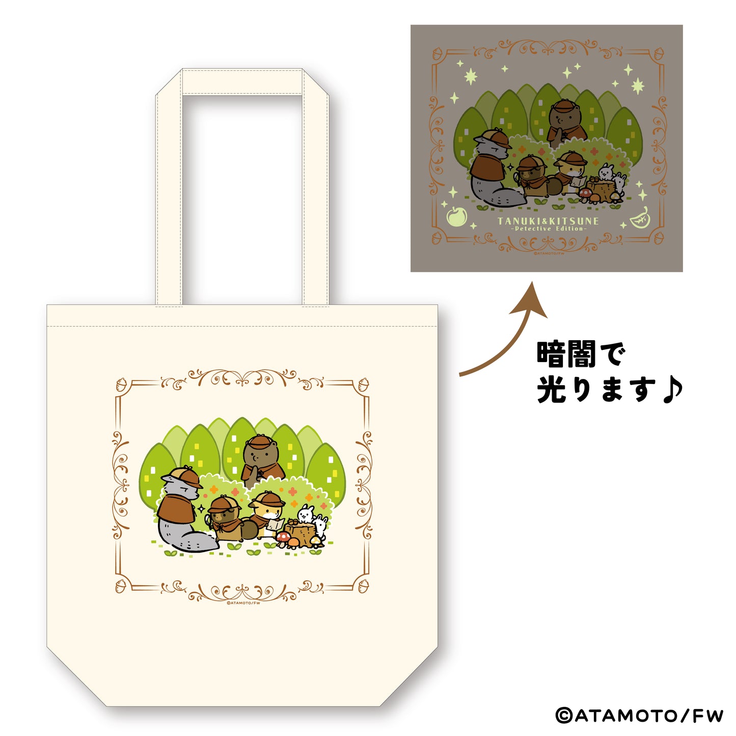 【タヌキとキツネ】蓄光トートバッグ