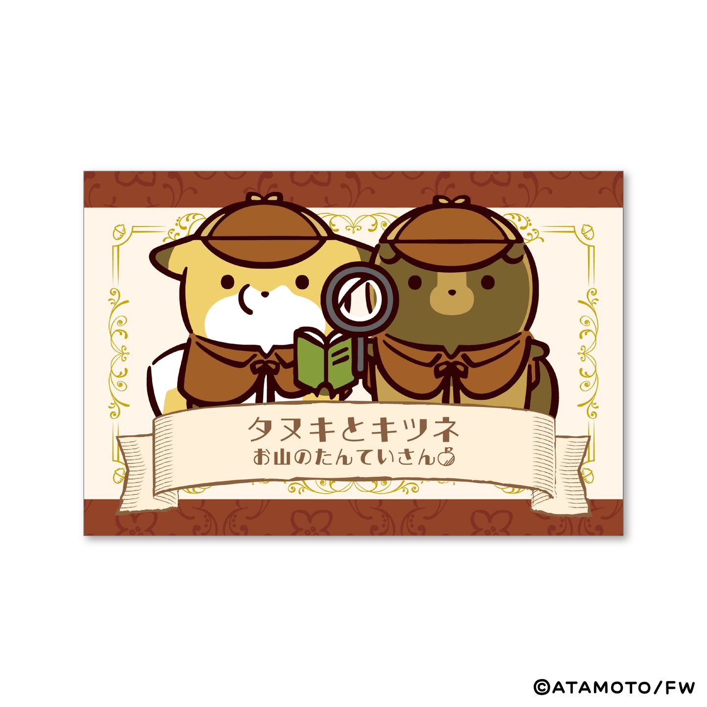 【タヌキとキツネ】ポストカード