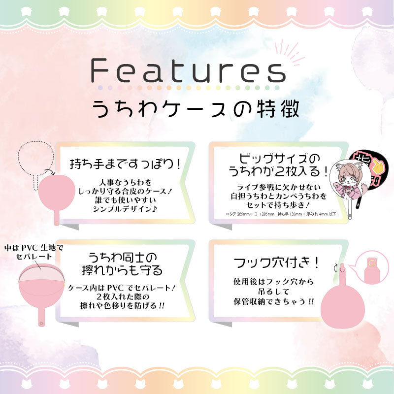 【推し専シリーズ】うちわケース